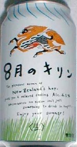 Kirin Hachigatsu