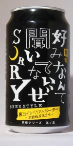 Konomi Nante Kiitenaize SORRY Kurogo Imperial Porter