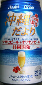 Asahi / Orion Okinawa Dayori