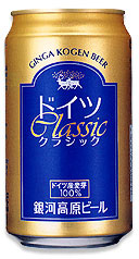 Ginga Kogen German Classic