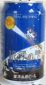 Ginga No Shizuku