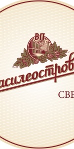 Vasilyeostrovskoye Svyetloye