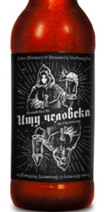 Ishchu Chelovyeka