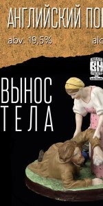 Vynos Tyela (ÐÑÐ½Ð¾Ñ ÑÐµÐ»Ð°)