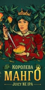 Koroleva Mango (Mango Queen)