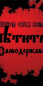 Yetit Samodyerzhaviye (Ñ¢ÑÐ¸ÑÑ Ð¡Ð°Ð¼Ð¾Ð´ÐµÑÐ¶Ð°Ð²iÐµ)