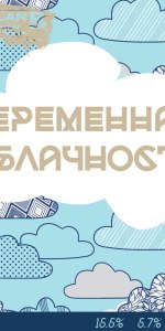 Pyeryemyennaya Oblachnost (ÐÐµÑÐµÐ¼ÐµÐ½Ð½Ð°Ñ ÐÐ±Ð»Ð°ÑÐ½Ð¾ÑÑÑ)