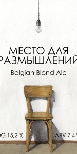 Myesto Dlya Razmyshlyeniy (ÐÐµÑÑÐ¾ Ð´Ð»Ñ ÑÐ°Ð·Ð¼ÑÑÐ»ÐµÐ½Ð¸Ð¹)