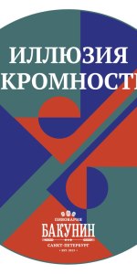 Illyuziya Skromnosti (ÐÐ»Ð»ÑÐ·Ð¸Ñ ÑÐºÑÐ¾Ð¼Ð½Ð¾ÑÑÐ¸)