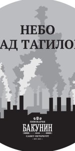 Nyebo Nad Tagilom (ÐÐµÐ±Ð¾ Ð½Ð°Ð´ Ð¢Ð°Ð³Ð¸Ð»Ð¾Ð¼)