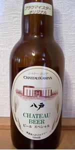 Cheteau Kamiya Braumeister