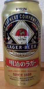 Kirin 120th Anniversary Lager