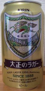 Kirin 120th Anniversary Pilsener